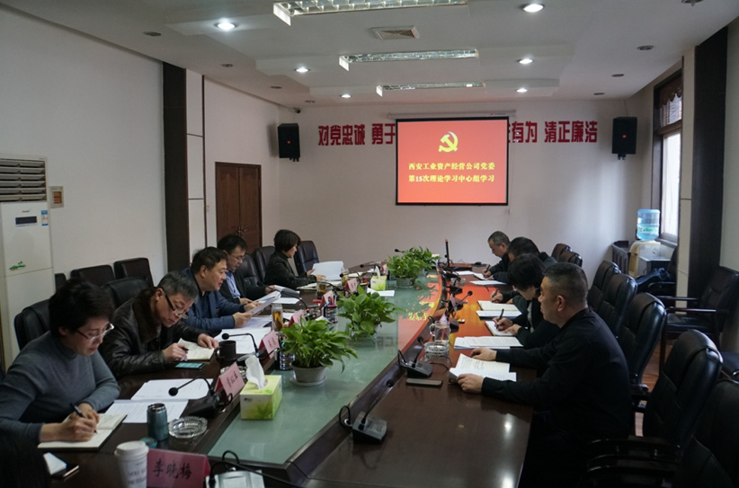 公司領導班子成員集體學習《成都，是個什么樣的“都”?》