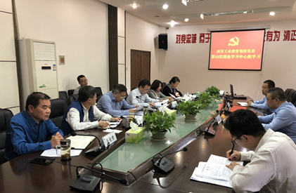 集團黨委中心組 開展第15次集體學(xué)習